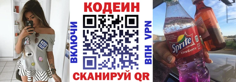 купить наркотик Севастополь Кодеин Purple Drank